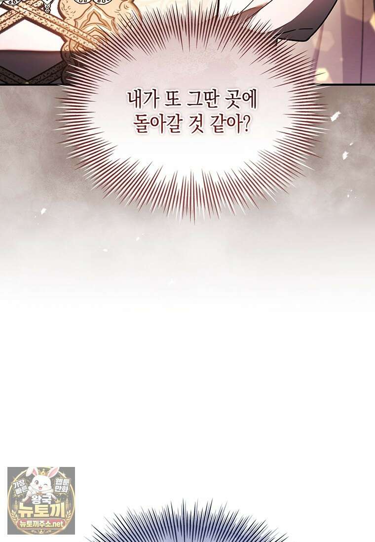 너에게 빼앗을 왕관 38화 16