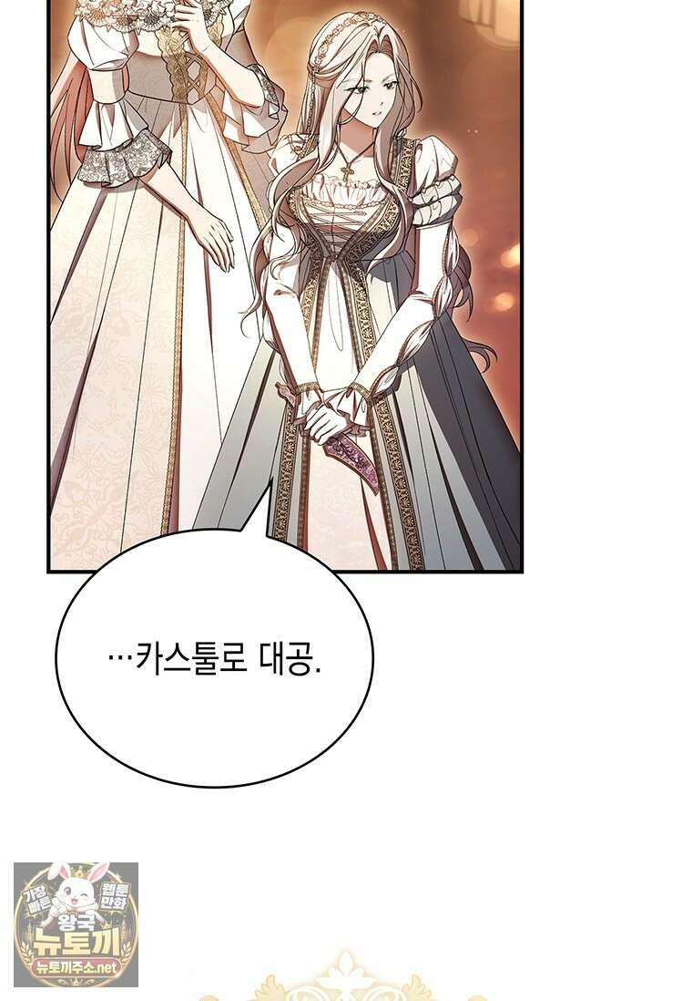 너에게 빼앗을 왕관 38화 24