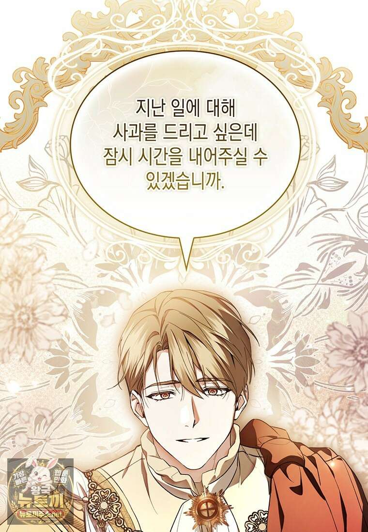 너에게 빼앗을 왕관 38화 25