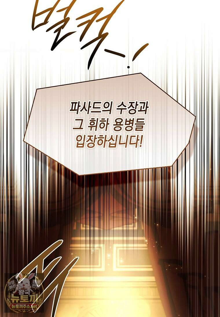 너에게 빼앗을 왕관 38화 28