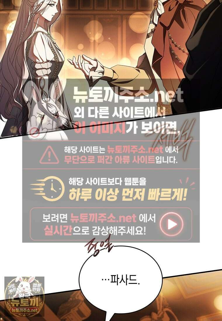 너에게 빼앗을 왕관 38화 31