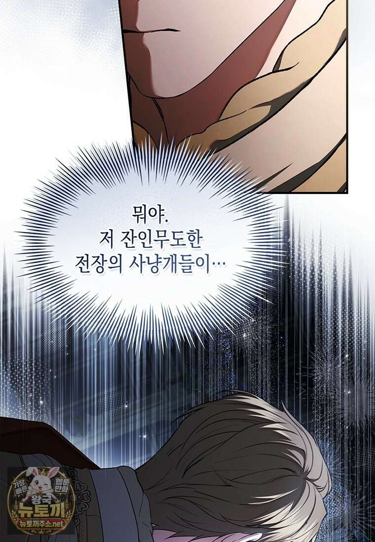 너에게 빼앗을 왕관 38화 34
