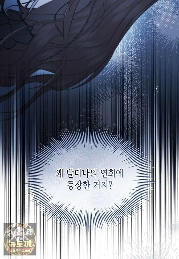 너에게 빼앗을 왕관 38화 36