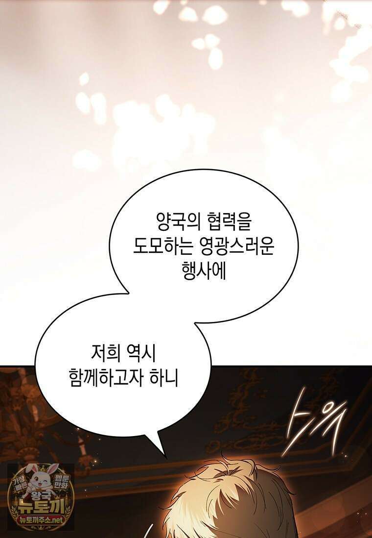 너에게 빼앗을 왕관 38화 41