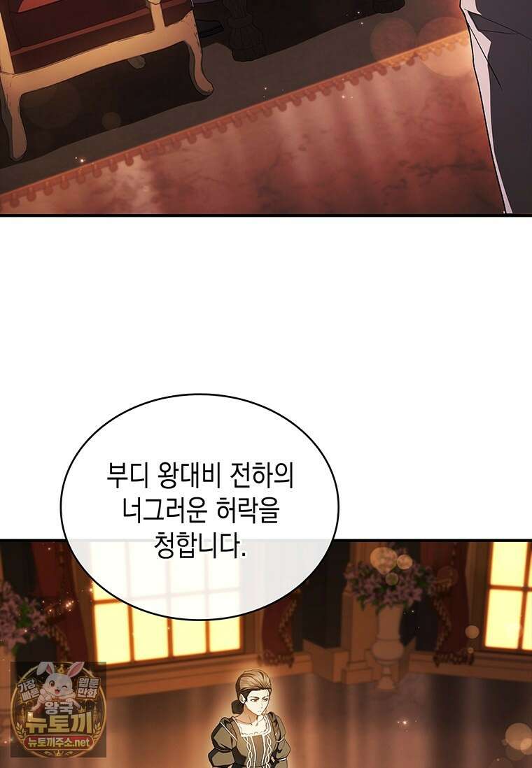 너에게 빼앗을 왕관 38화 43