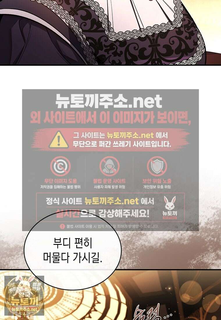 너에게 빼앗을 왕관 38화 46