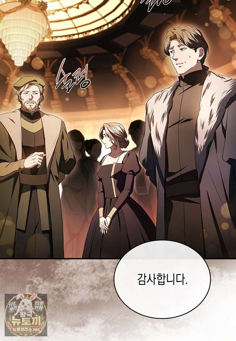 너에게 빼앗을 왕관 38화 47