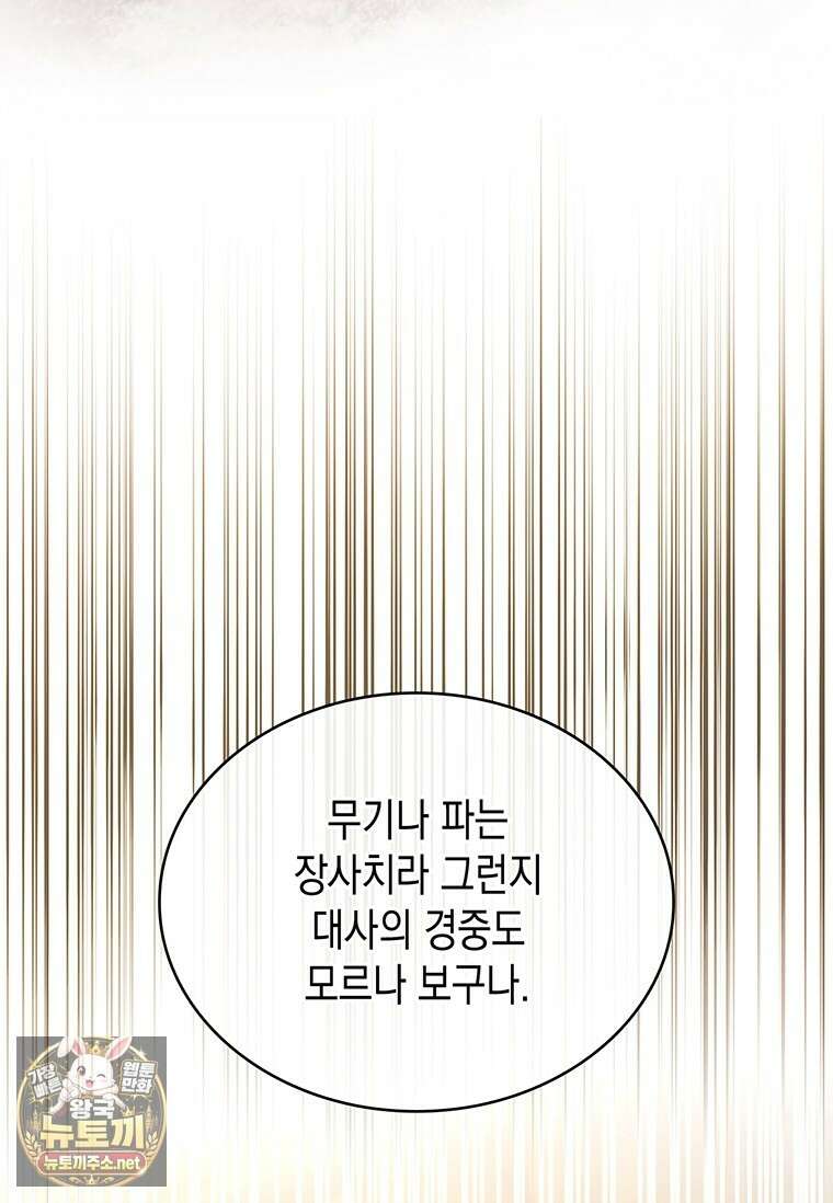 너에게 빼앗을 왕관 38화 48