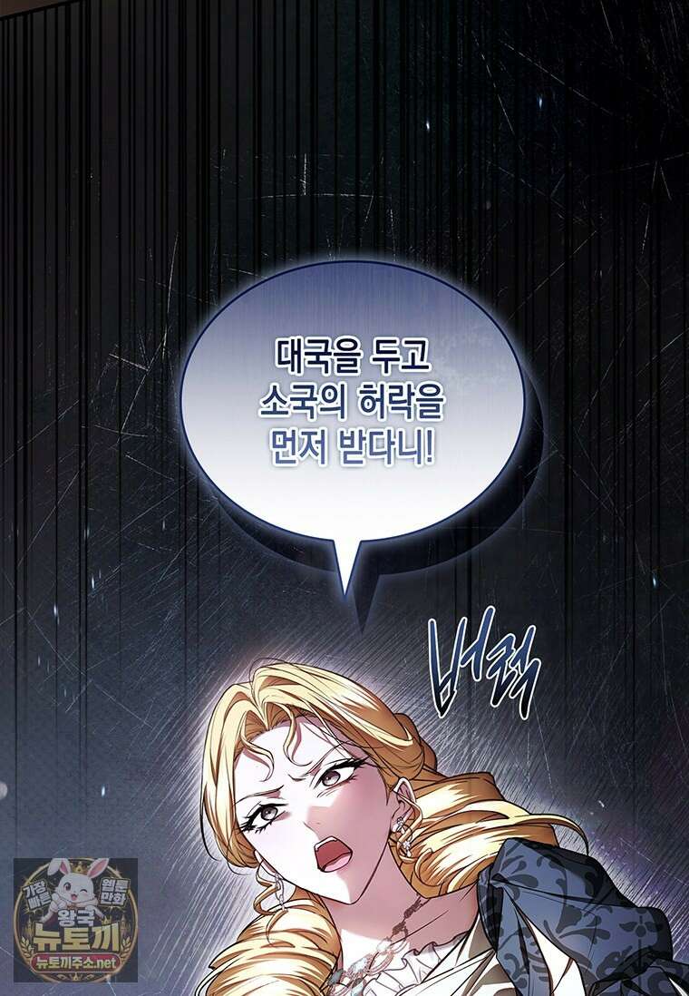 너에게 빼앗을 왕관 38화 50