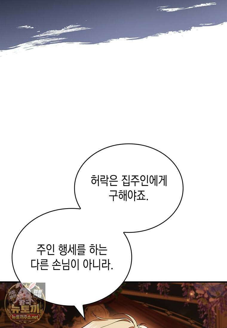 너에게 빼앗을 왕관 38화 52