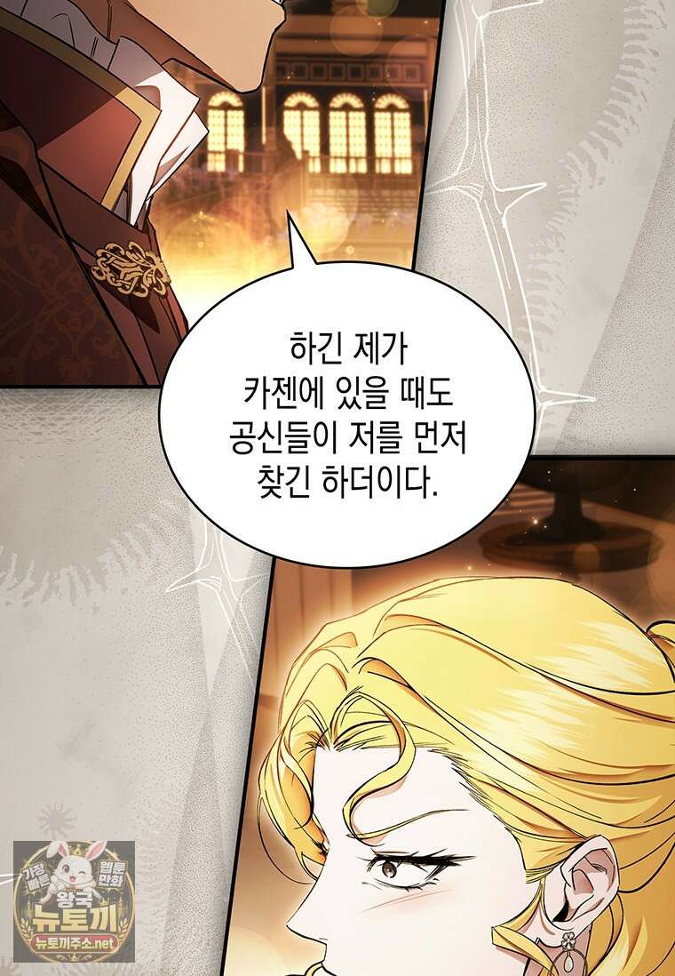 너에게 빼앗을 왕관 38화 55