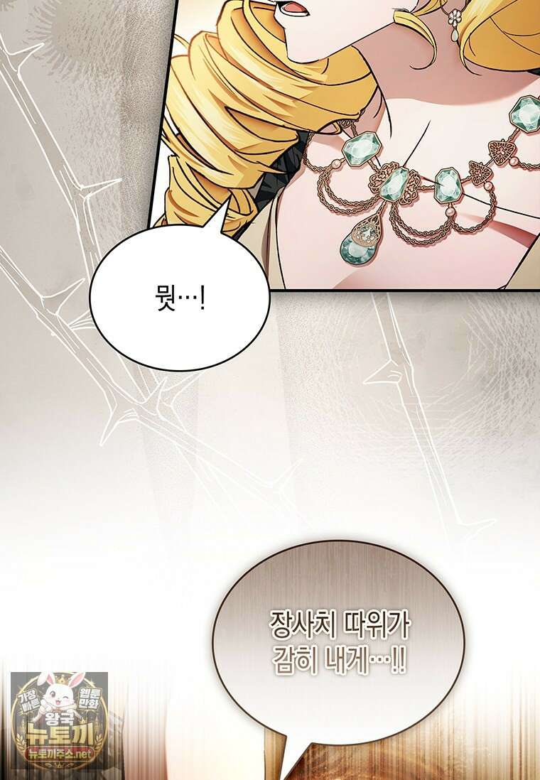 너에게 빼앗을 왕관 38화 56