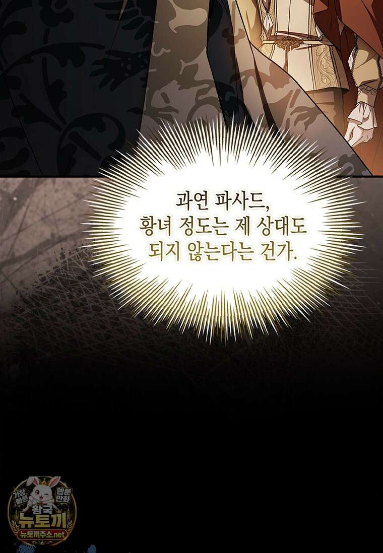 너에게 빼앗을 왕관 38화 58