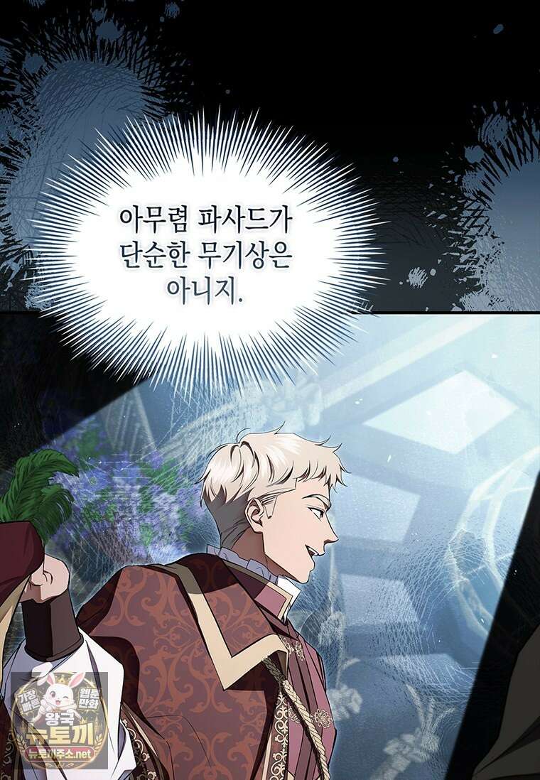 너에게 빼앗을 왕관 38화 59