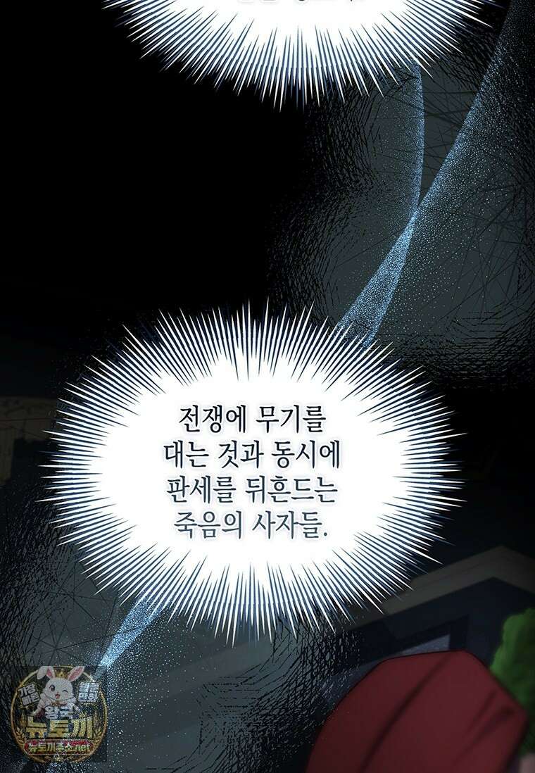 너에게 빼앗을 왕관 38화 61