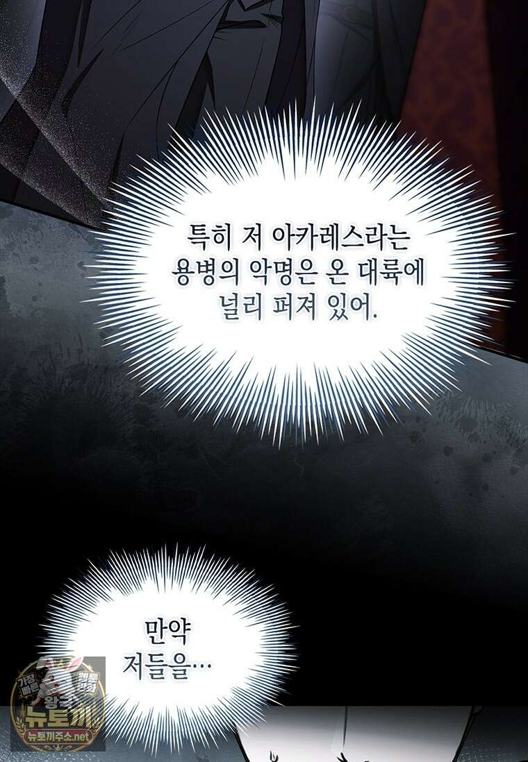 너에게 빼앗을 왕관 38화 63