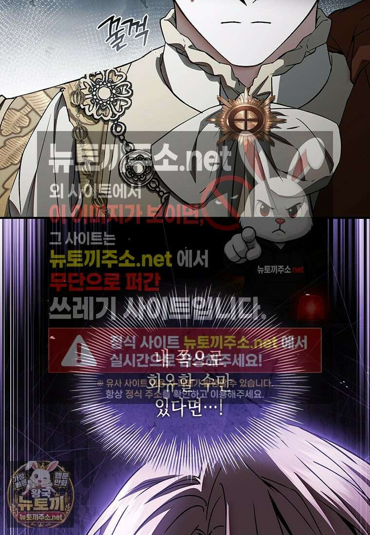 너에게 빼앗을 왕관 38화 64