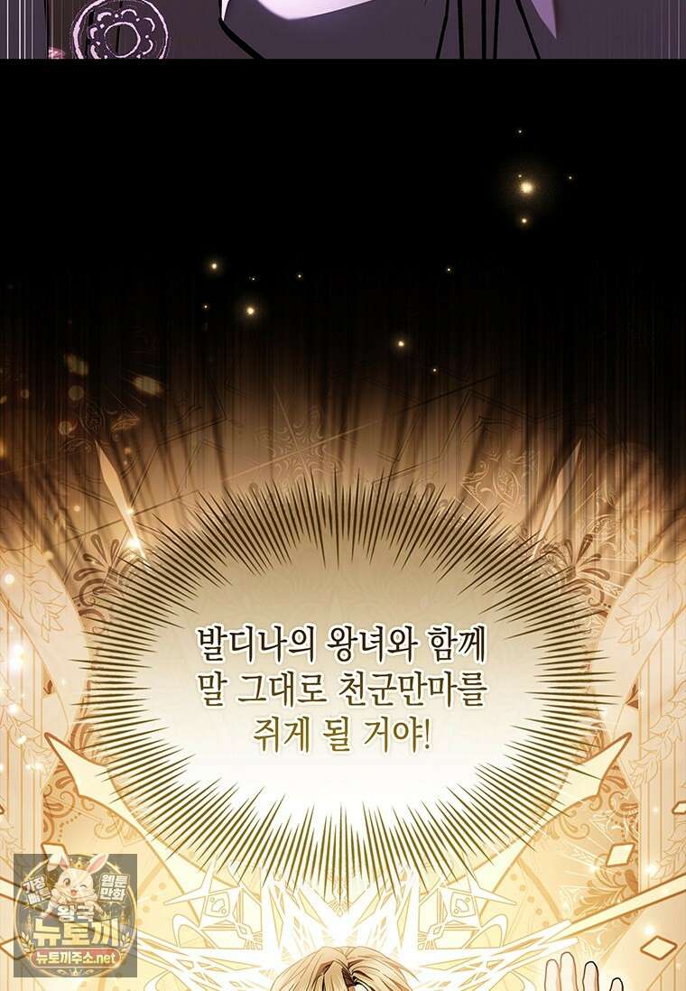 너에게 빼앗을 왕관 38화 66