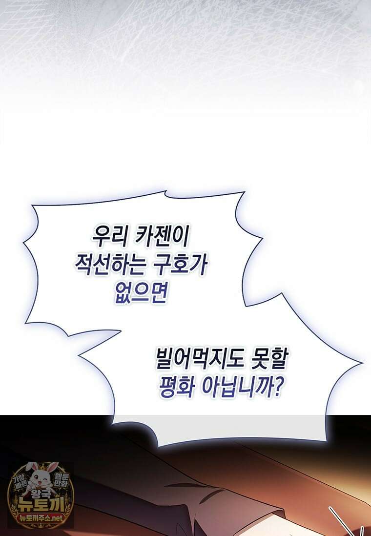 너에게 빼앗을 왕관 38화 73