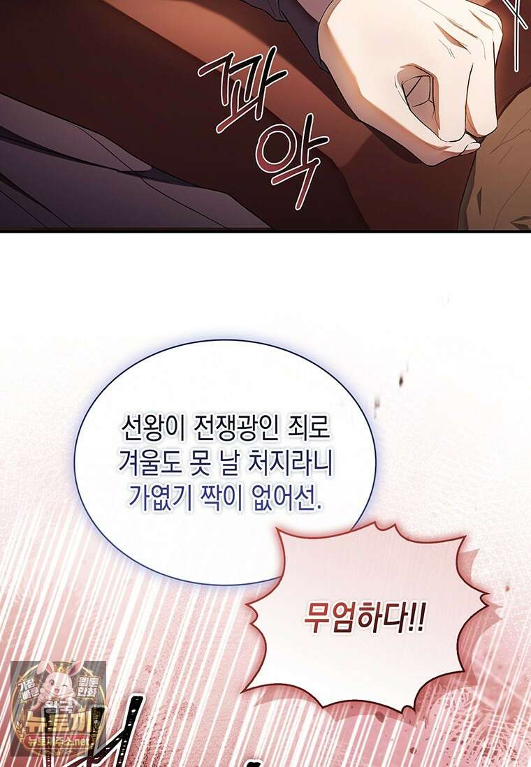 너에게 빼앗을 왕관 38화 74