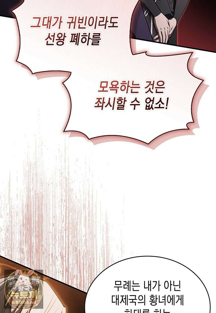 너에게 빼앗을 왕관 38화 76
