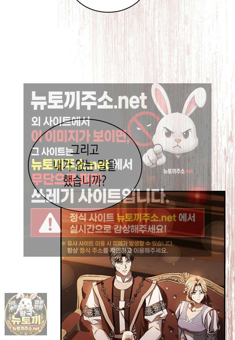 너에게 빼앗을 왕관 38화 78
