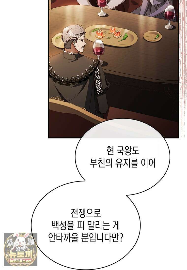너에게 빼앗을 왕관 38화 79