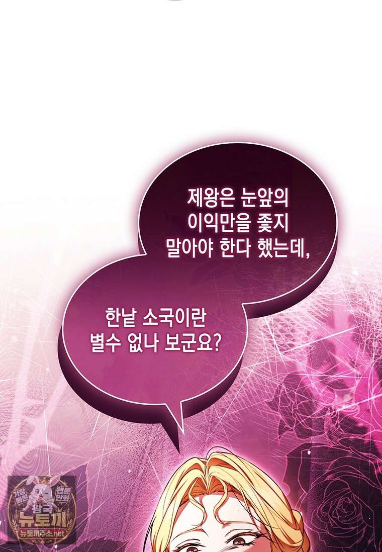 너에게 빼앗을 왕관 38화 80