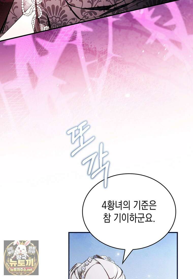 너에게 빼앗을 왕관 38화 82