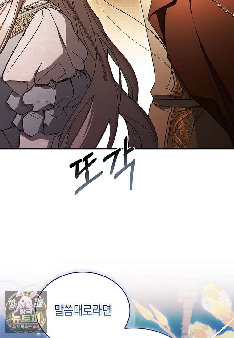 너에게 빼앗을 왕관 38화 85