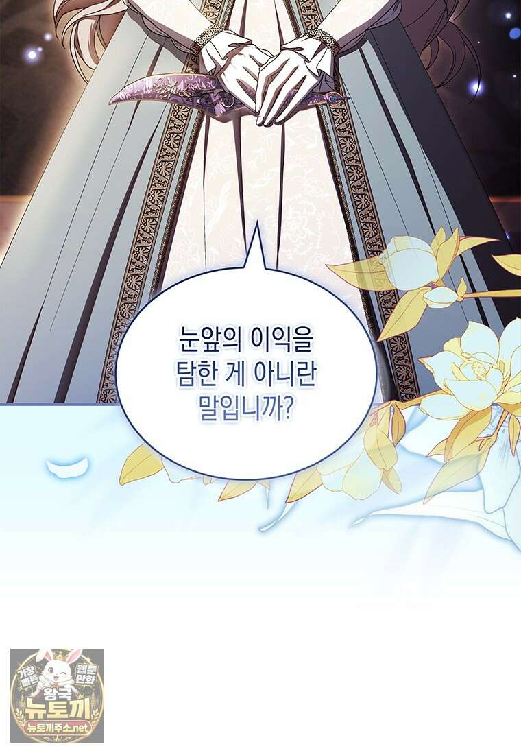너에게 빼앗을 왕관 38화 87