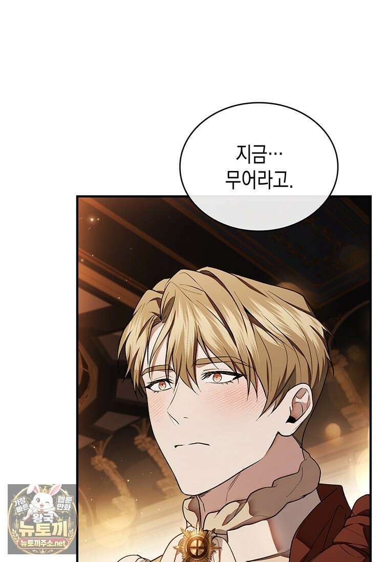 너에게 빼앗을 왕관 38화 88