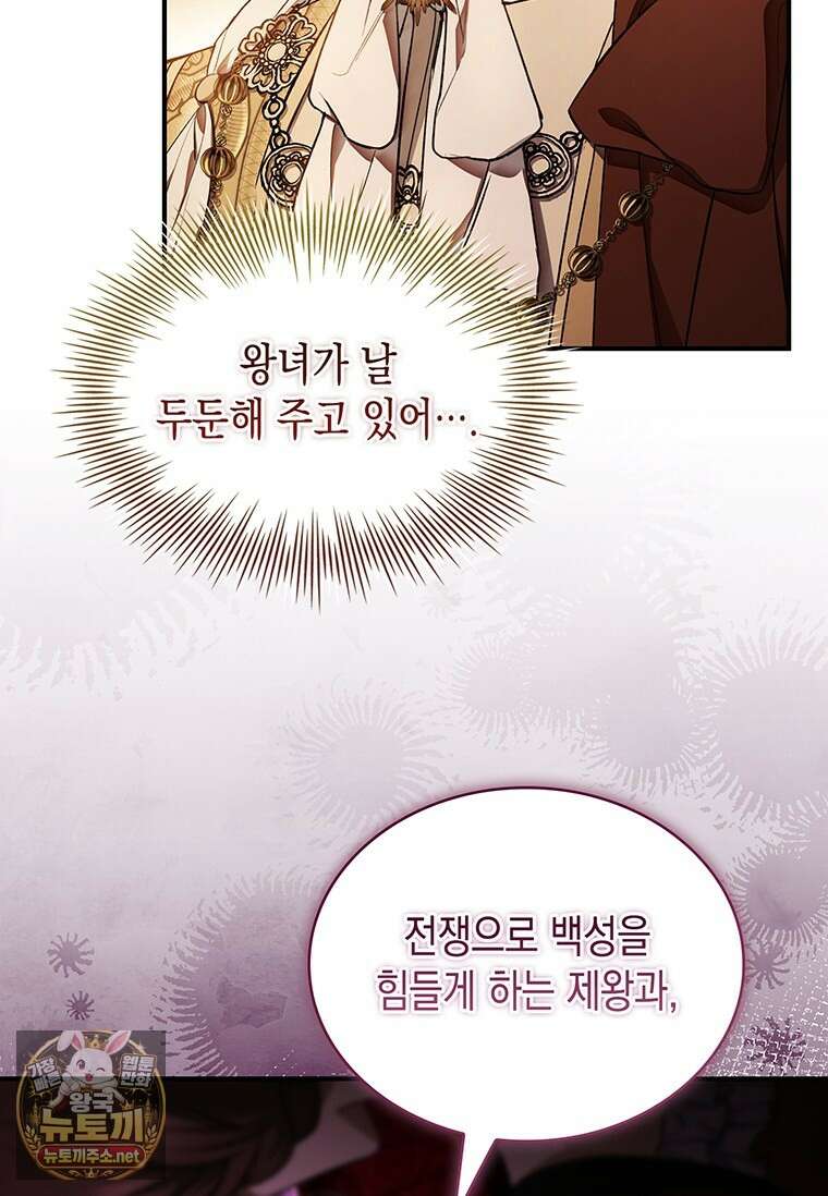 너에게 빼앗을 왕관 38화 89