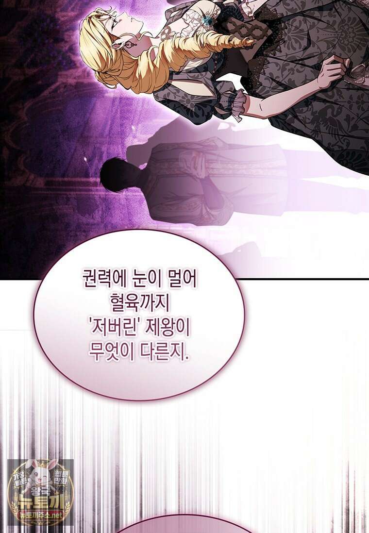 너에게 빼앗을 왕관 38화 91