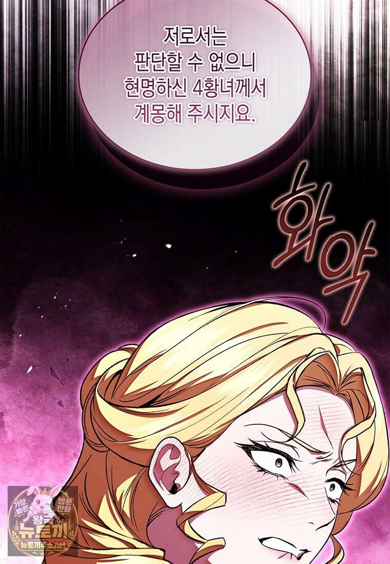 너에게 빼앗을 왕관 38화 92