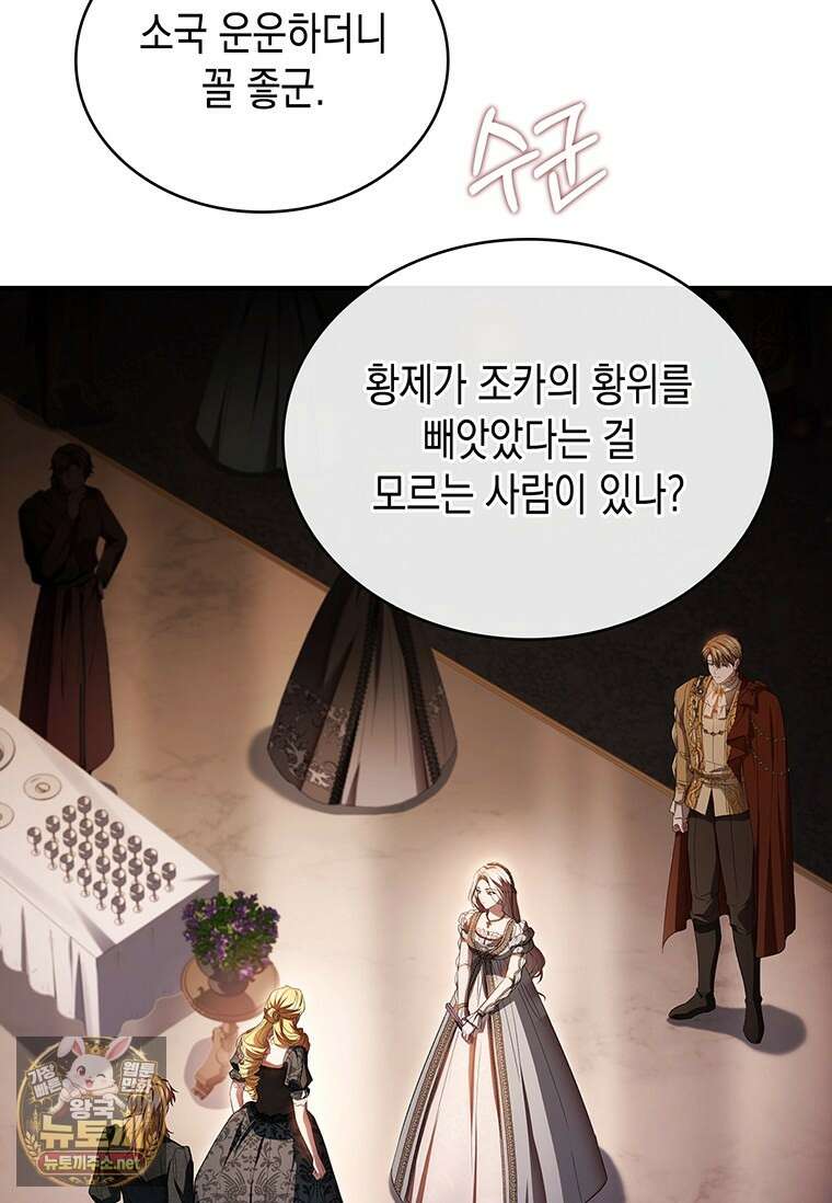 너에게 빼앗을 왕관 38화 94