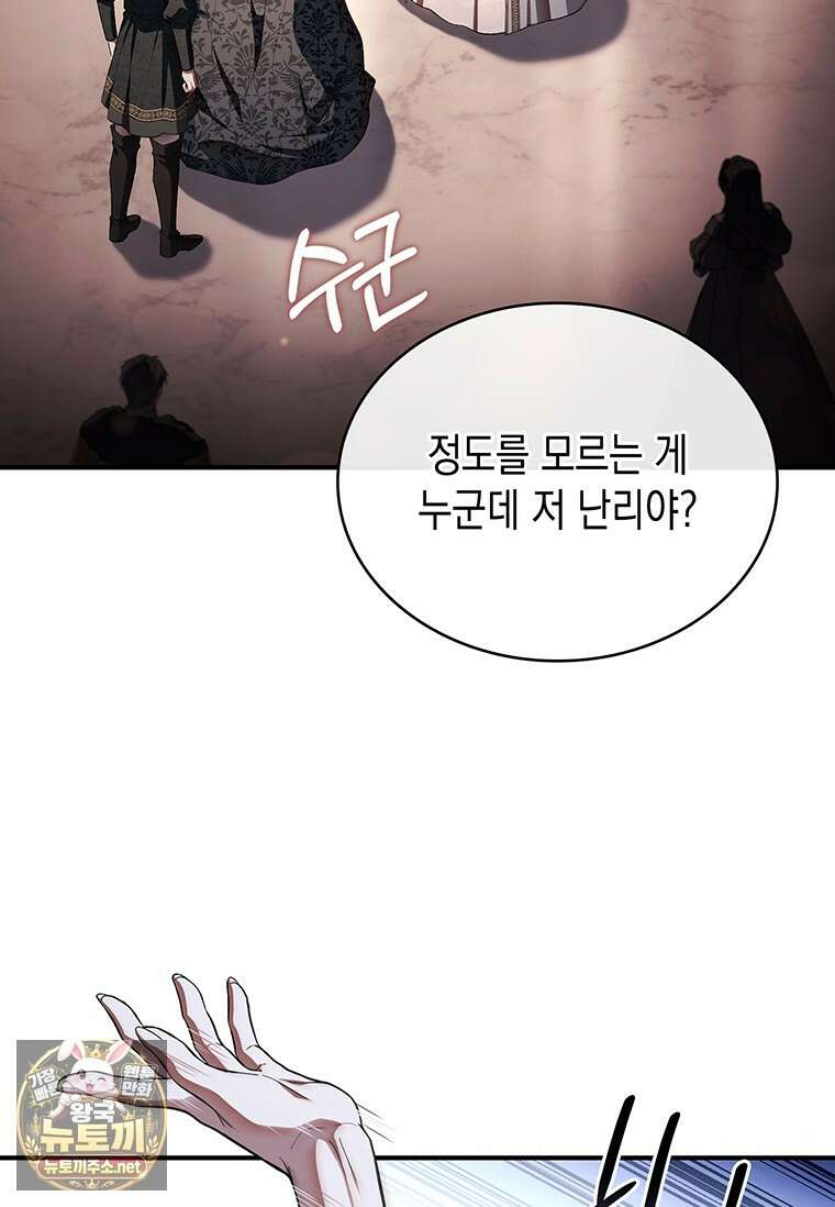 너에게 빼앗을 왕관 38화 95