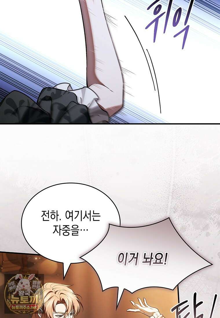 너에게 빼앗을 왕관 38화 96