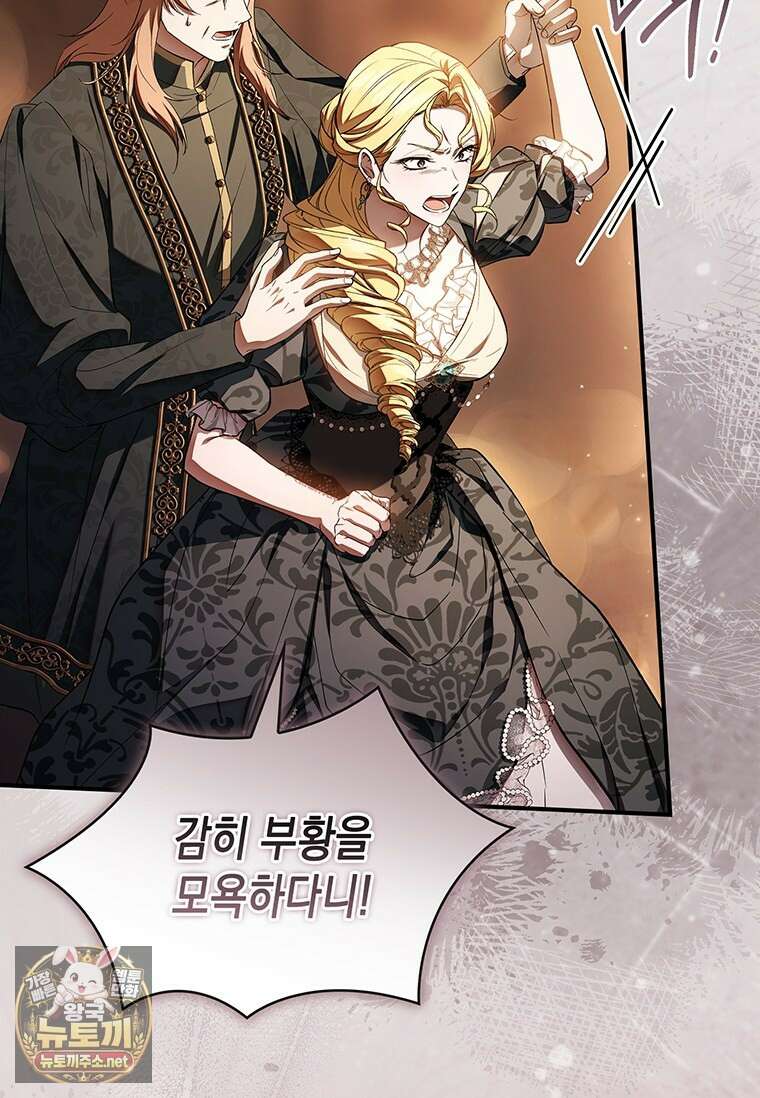 너에게 빼앗을 왕관 38화 97
