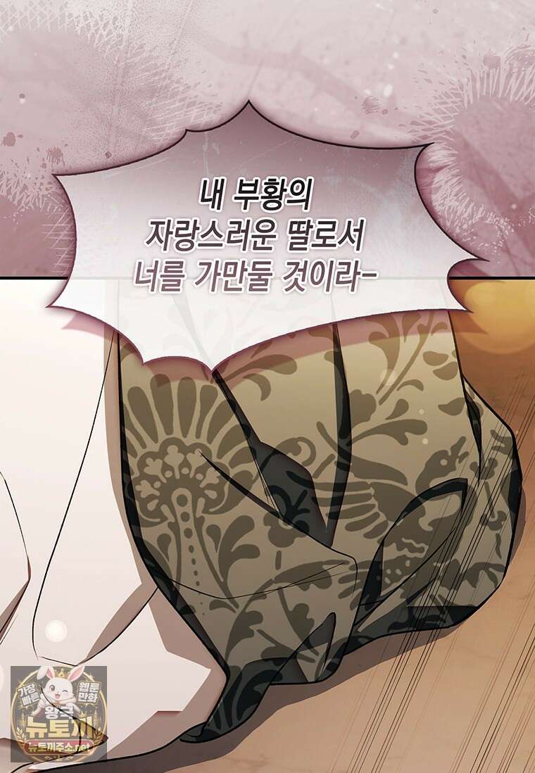 너에게 빼앗을 왕관 38화 98