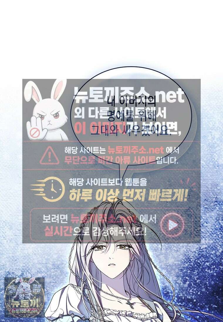 너에게 빼앗을 왕관 38화 101