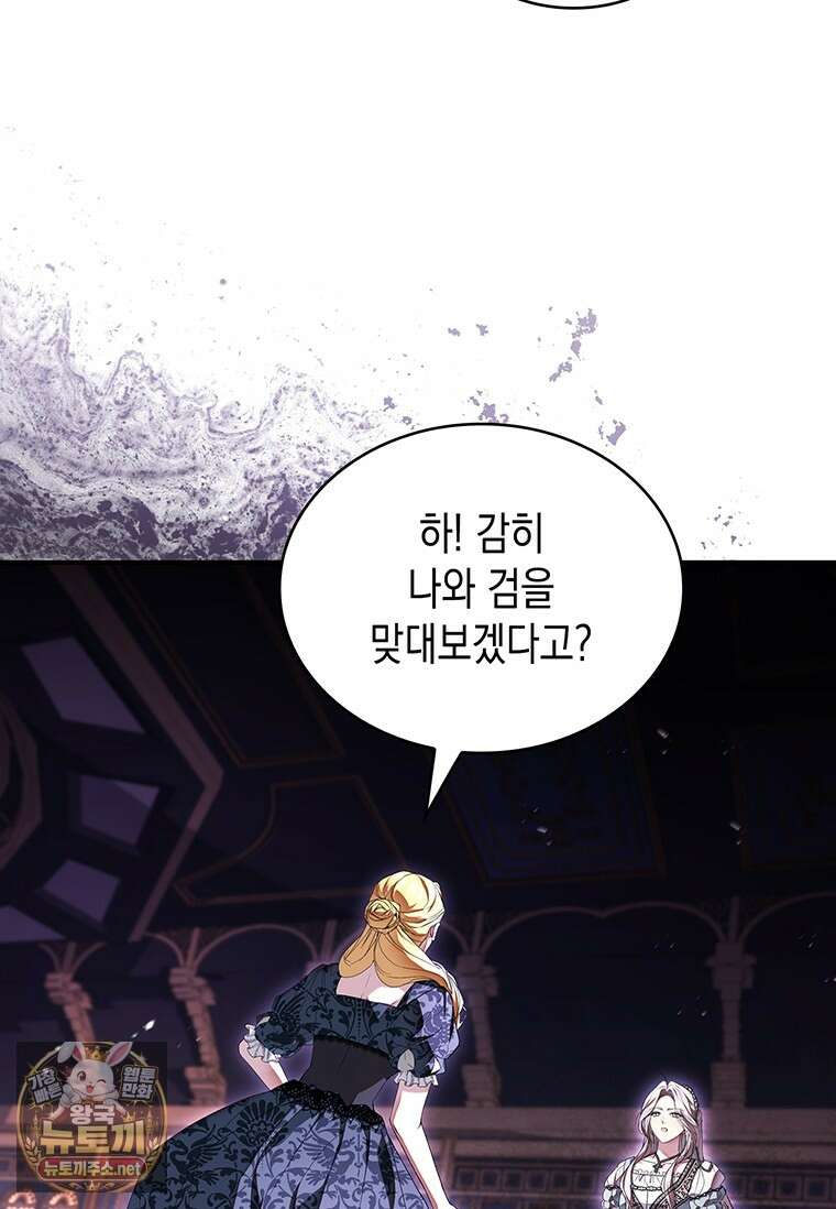 너에게 빼앗을 왕관 38화 104