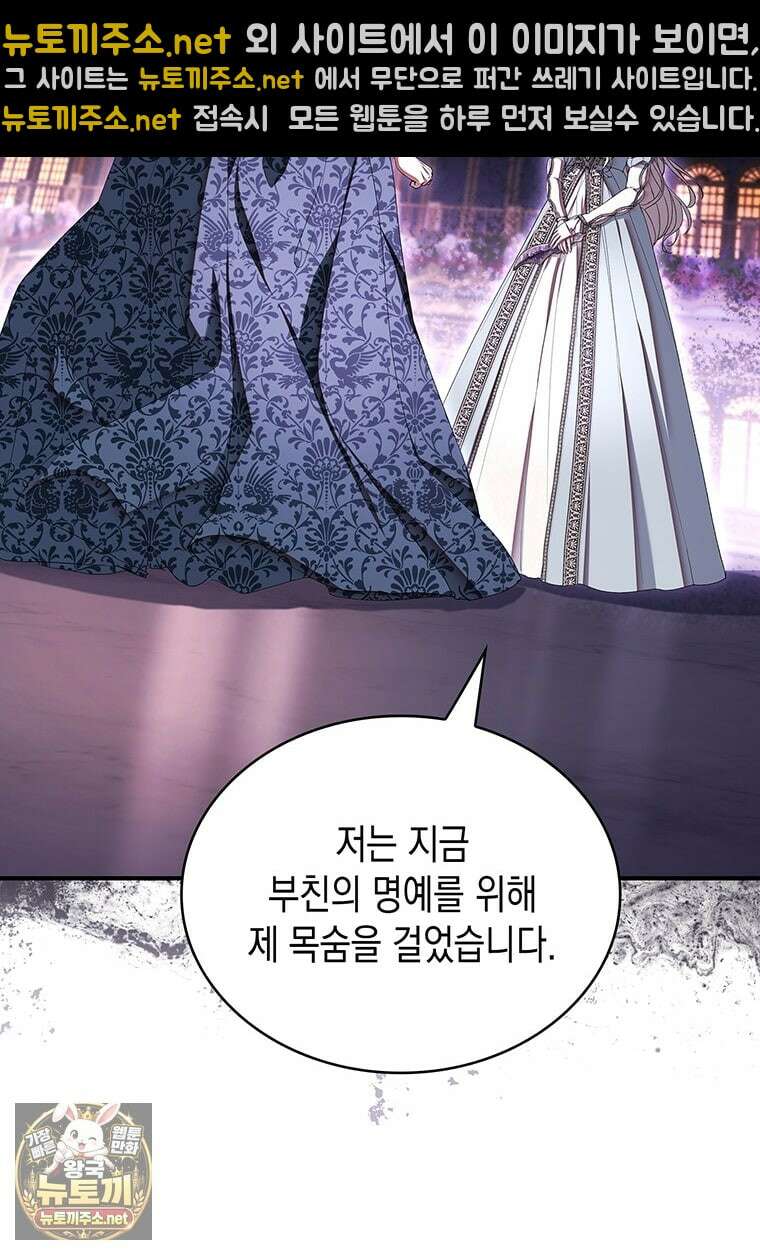 너에게 빼앗을 왕관 38화 105