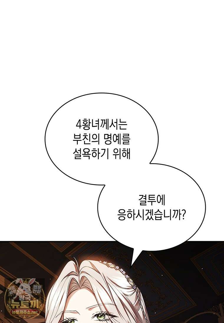 너에게 빼앗을 왕관 38화 106
