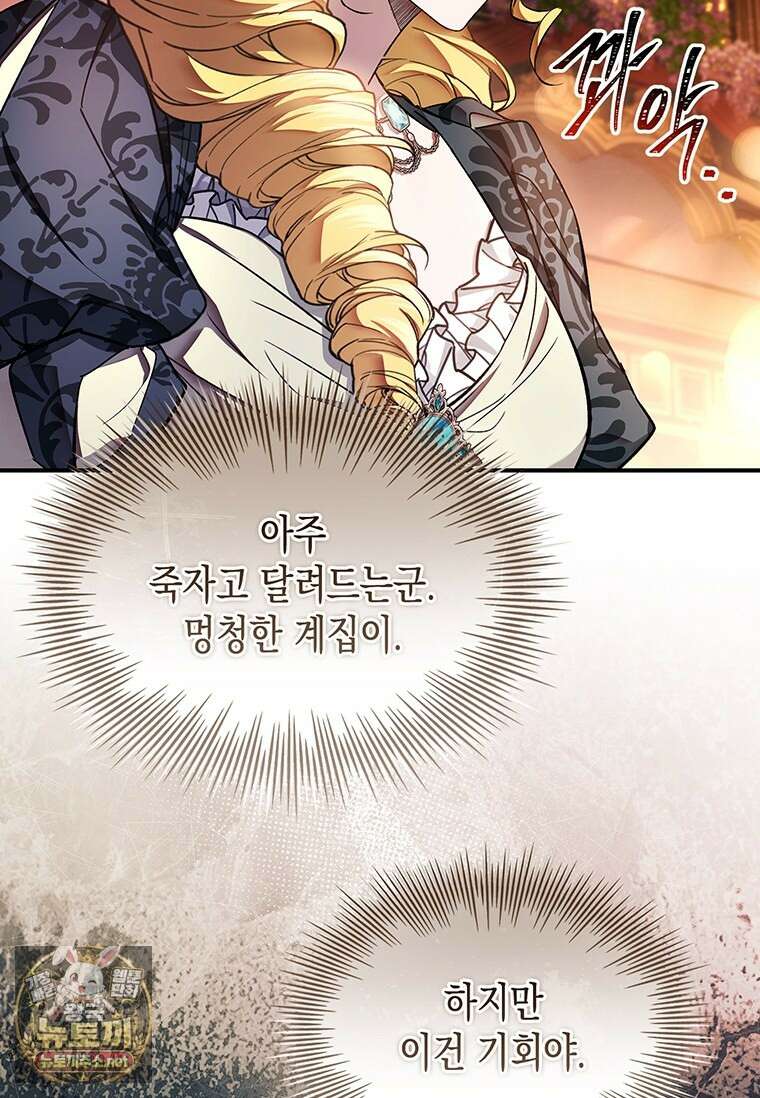 너에게 빼앗을 왕관 38화 108