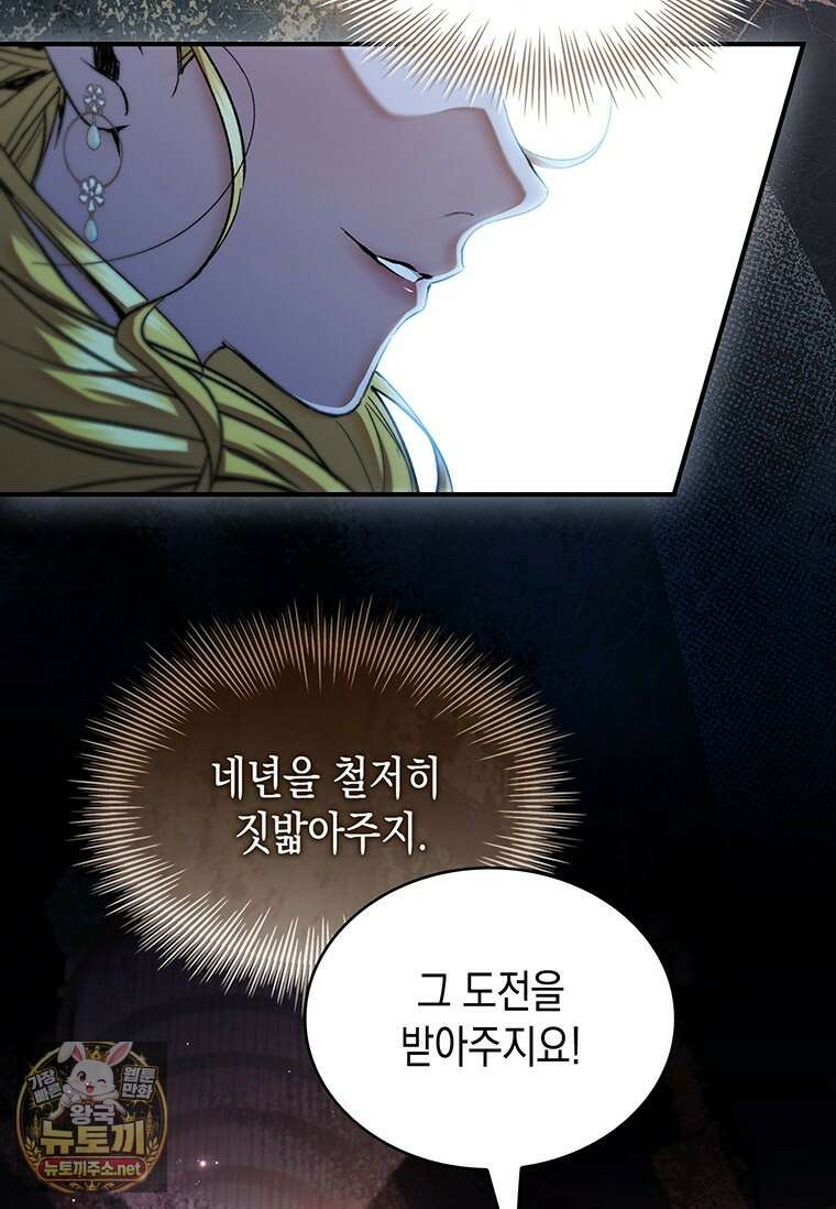 너에게 빼앗을 왕관 38화 109
