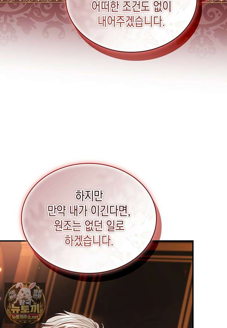 너에게 빼앗을 왕관 38화 115