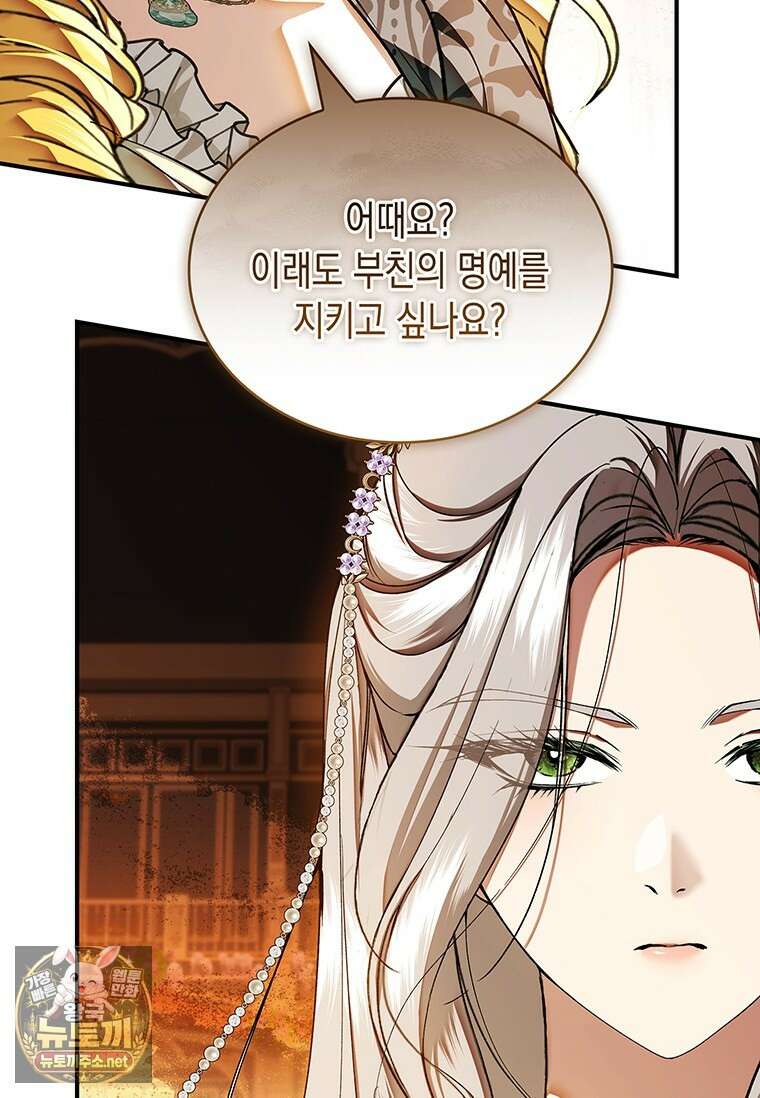 너에게 빼앗을 왕관 38화 118