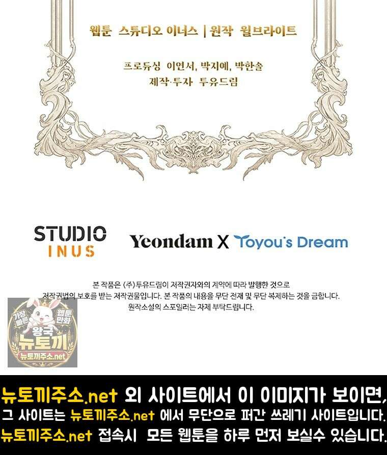 너에게 빼앗을 왕관 38화 123