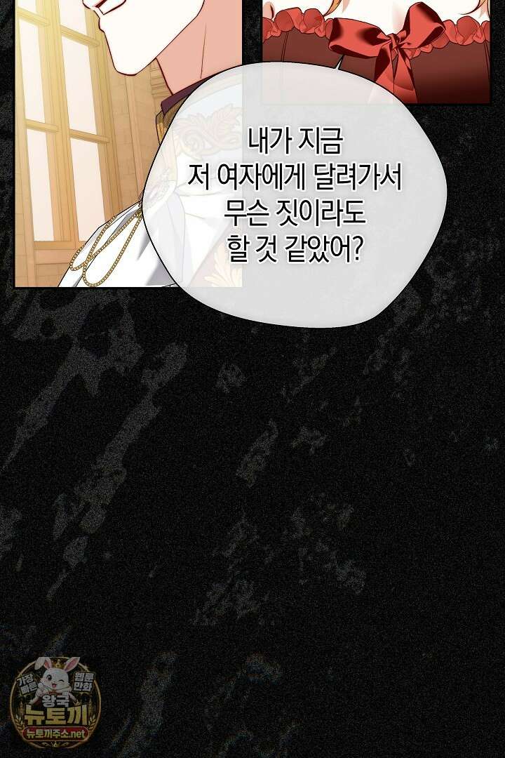 미친 짓도 삼세번 24화 17